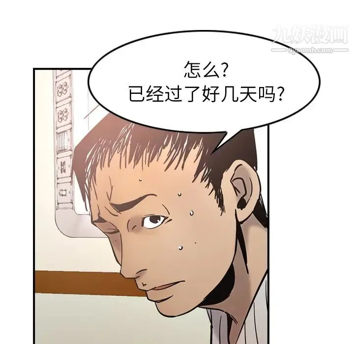 经纪人 第15话 第98页