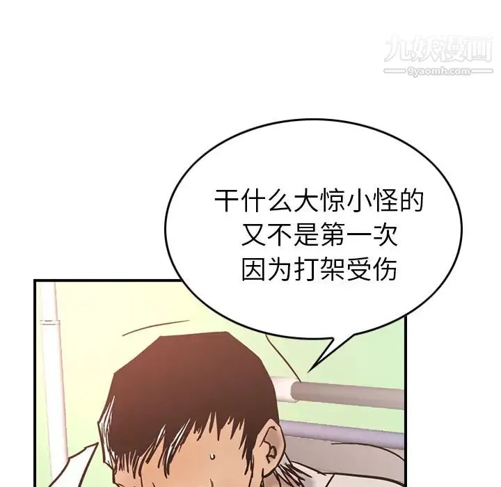 经纪人 第15话 第94页