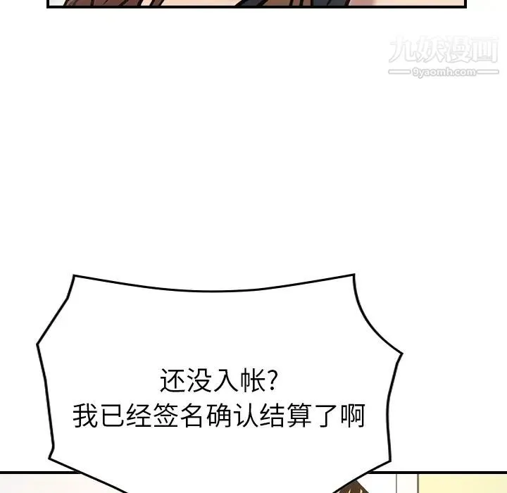 经纪人 第15话 第112页