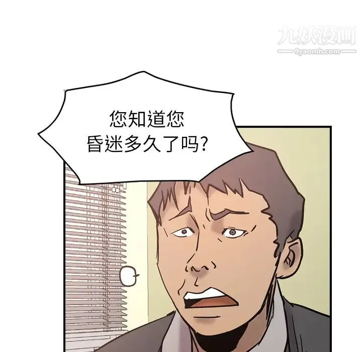 经纪人 第15话 第96页