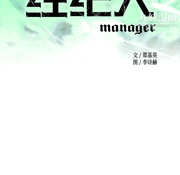 经纪人 第15话 第10页