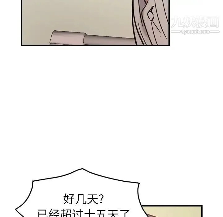 经纪人 第15话 第99页