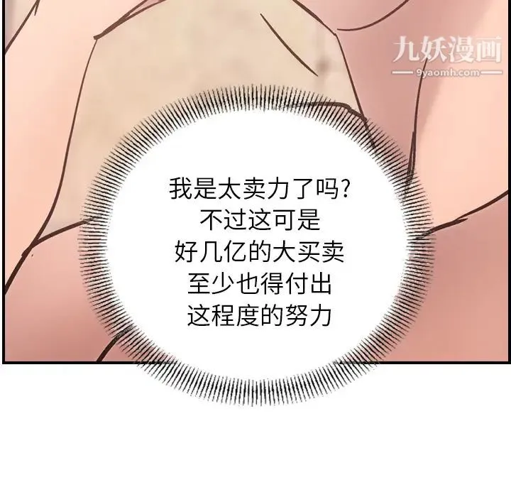 经纪人 第15话 第55页