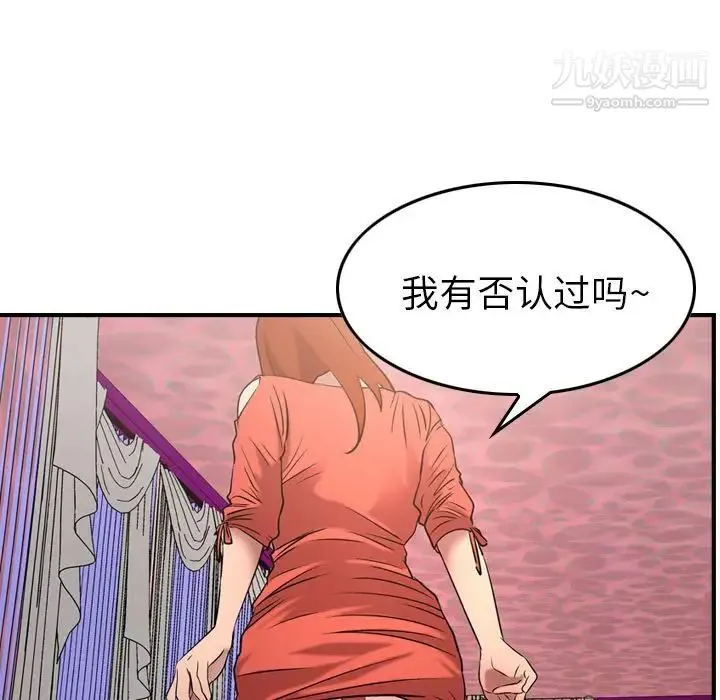 经纪人 第31话 第29页
