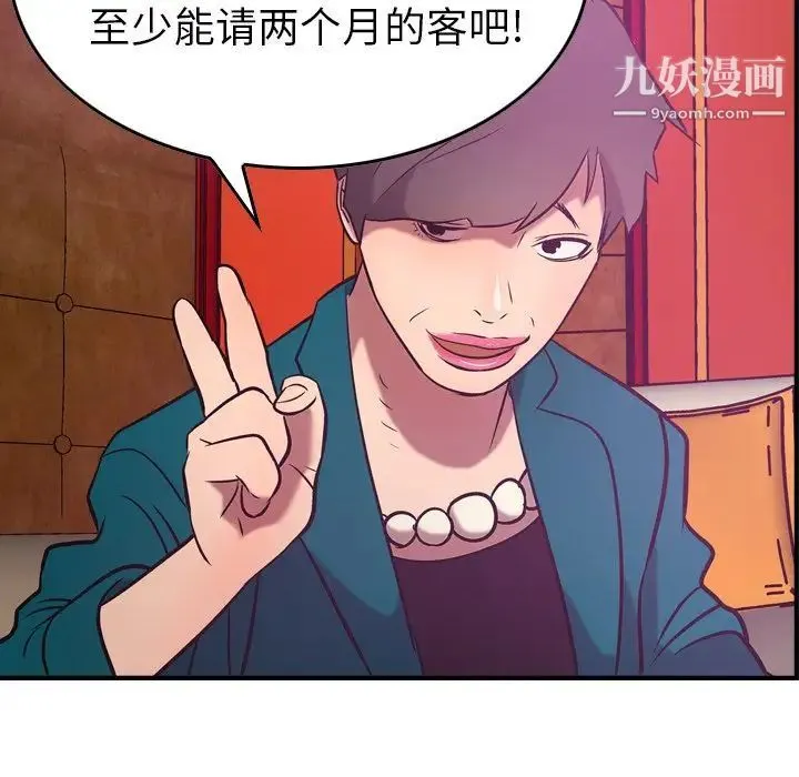 经纪人 第31话 第64页