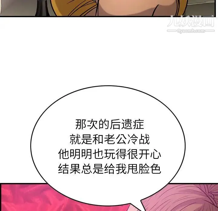 经纪人 第31话 第54页