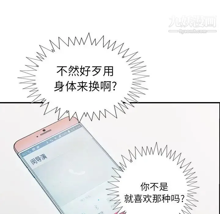 经纪人 第31话 第27页