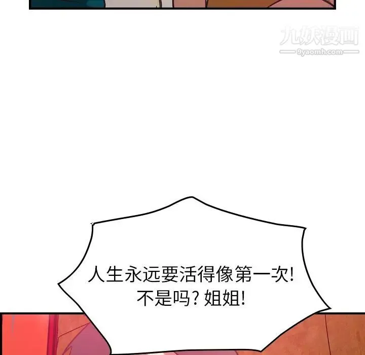 经纪人 第31话 第74页