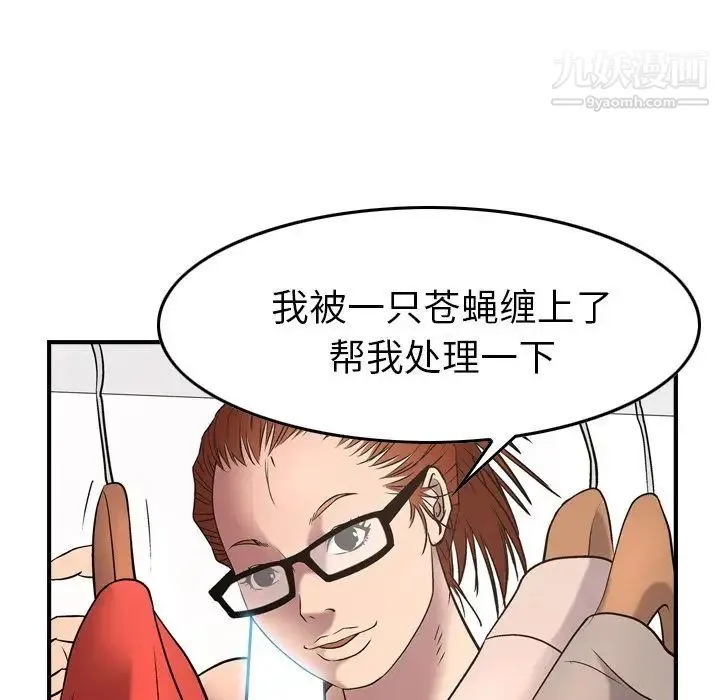 经纪人 第31话 第21页