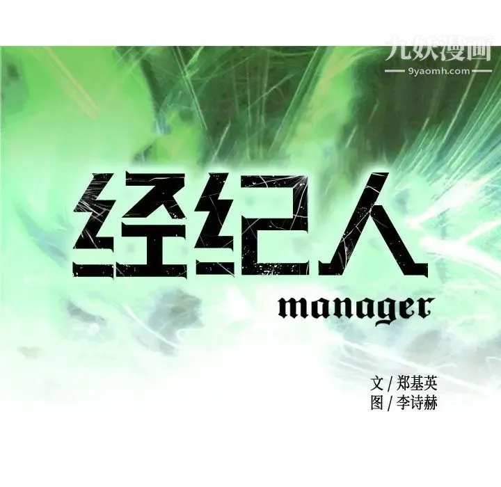经纪人 第31话 第9页