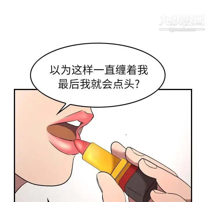 经纪人 第31话 第31页