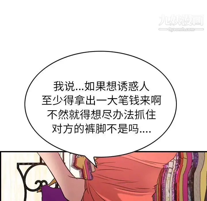经纪人 第31话 第25页