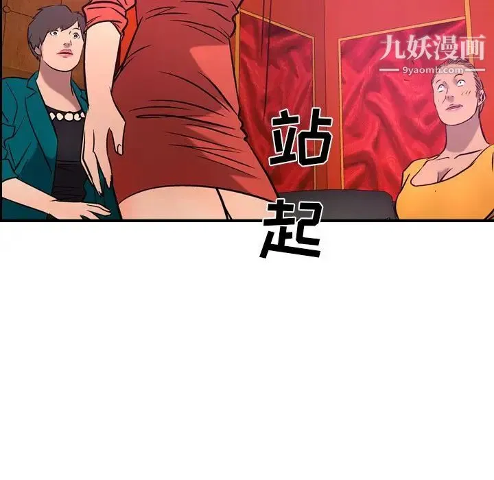 经纪人 第31话 第103页