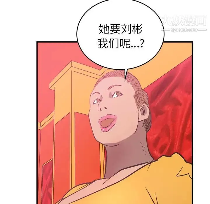 经纪人 第31话 第71页