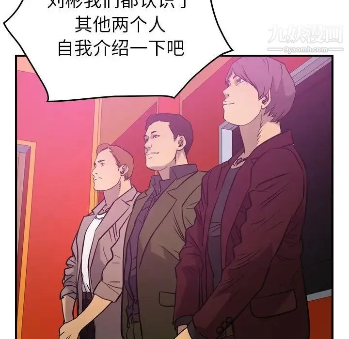 经纪人 第31话 第83页