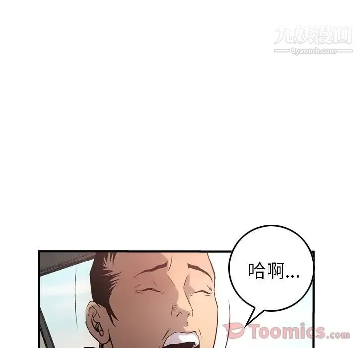 经纪人 第31话 第37页