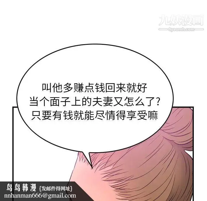 经纪人 第31话 第58页