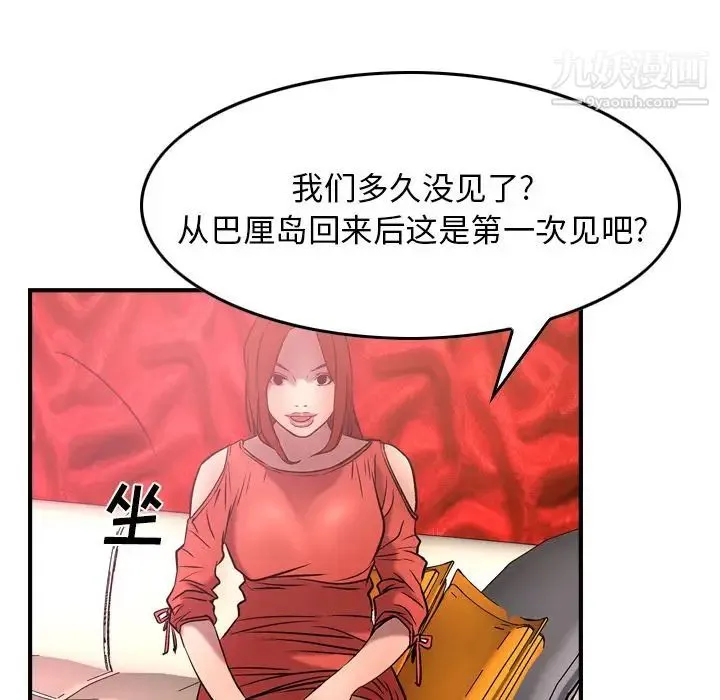 经纪人 第31话 第49页