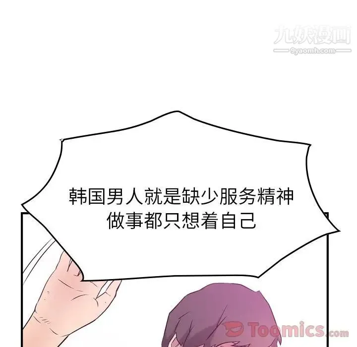 经纪人 第31话 第56页