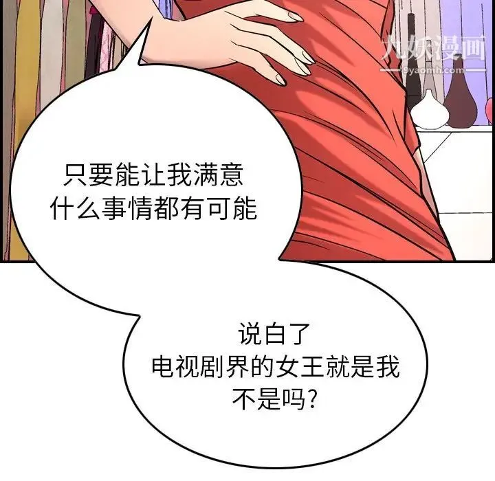 经纪人 第31话 第36页