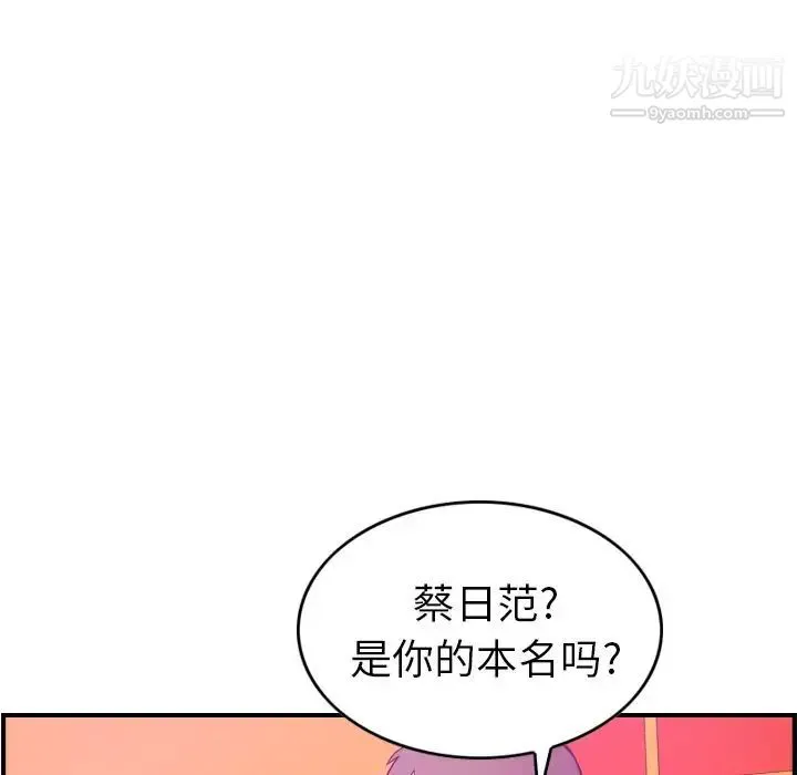 经纪人 第31话 第96页