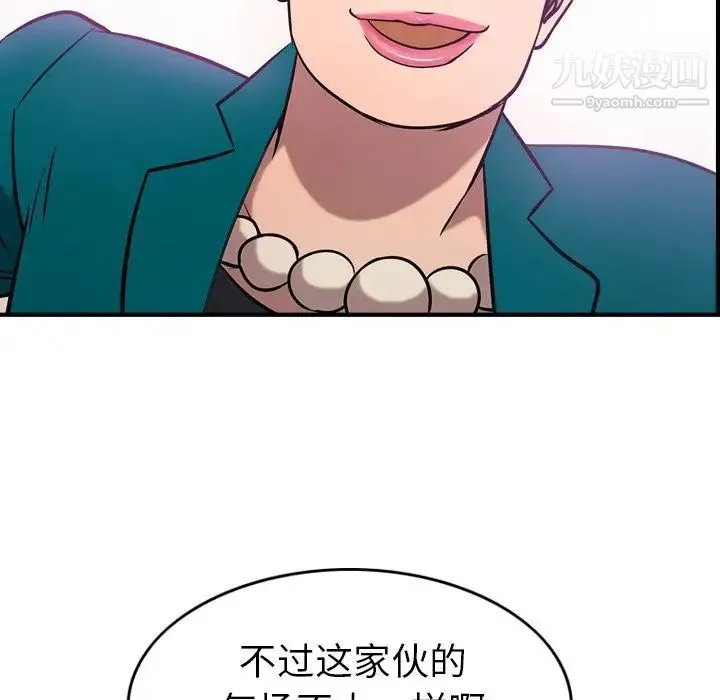 经纪人 第31话 第91页