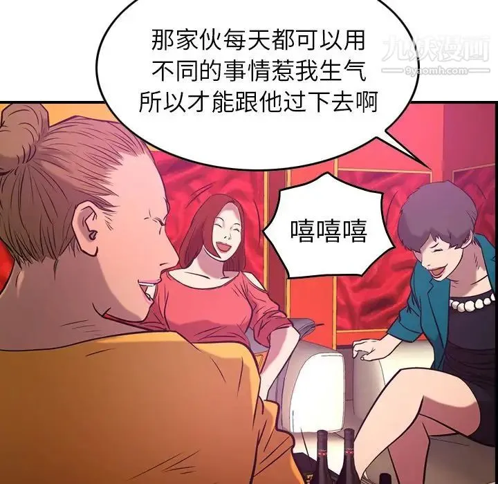 经纪人 第31话 第78页