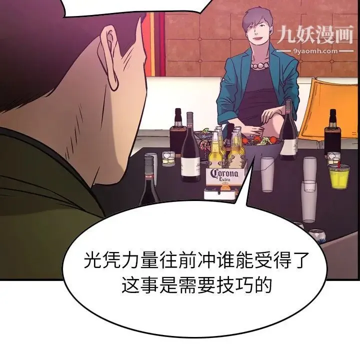 经纪人 第31话 第87页
