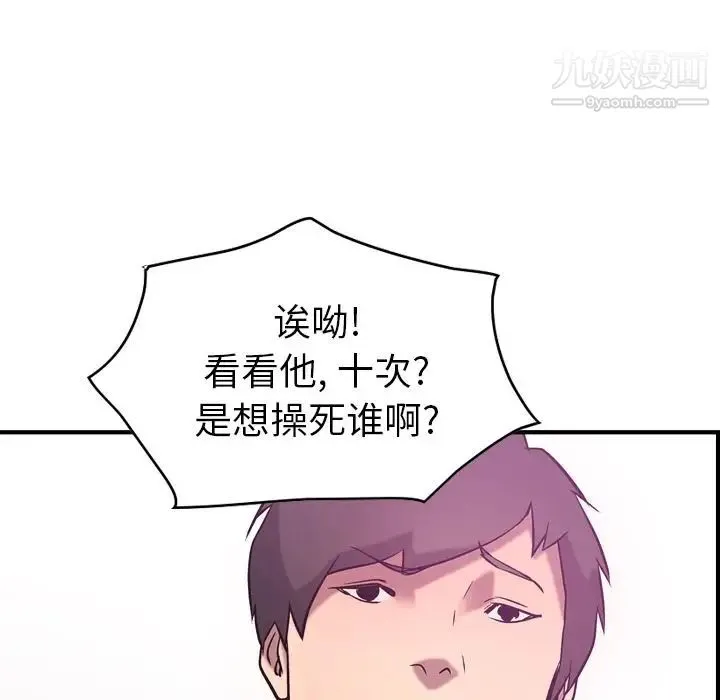 经纪人 第31话 第90页
