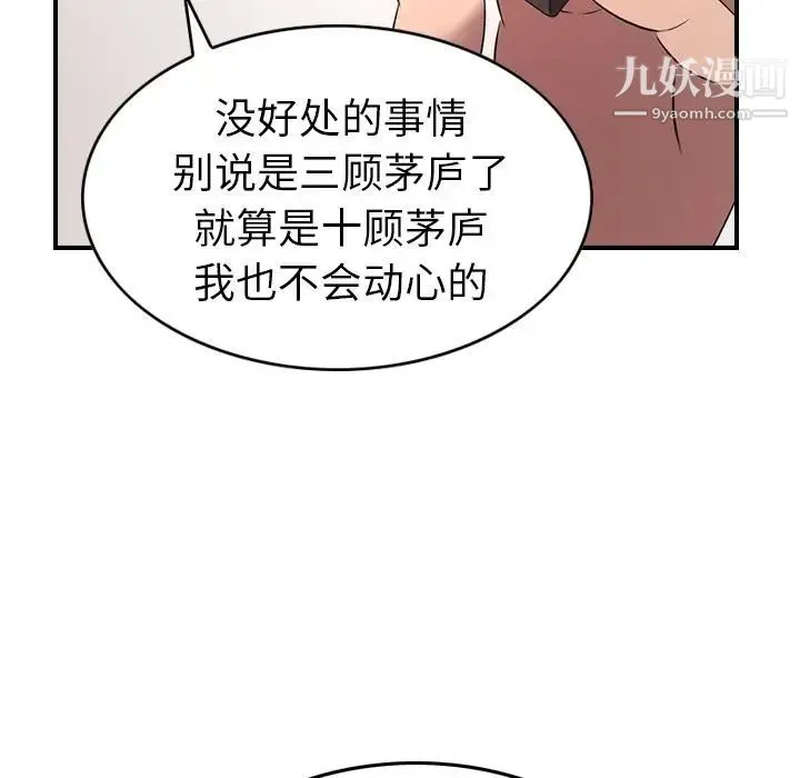 经纪人 第31话 第32页