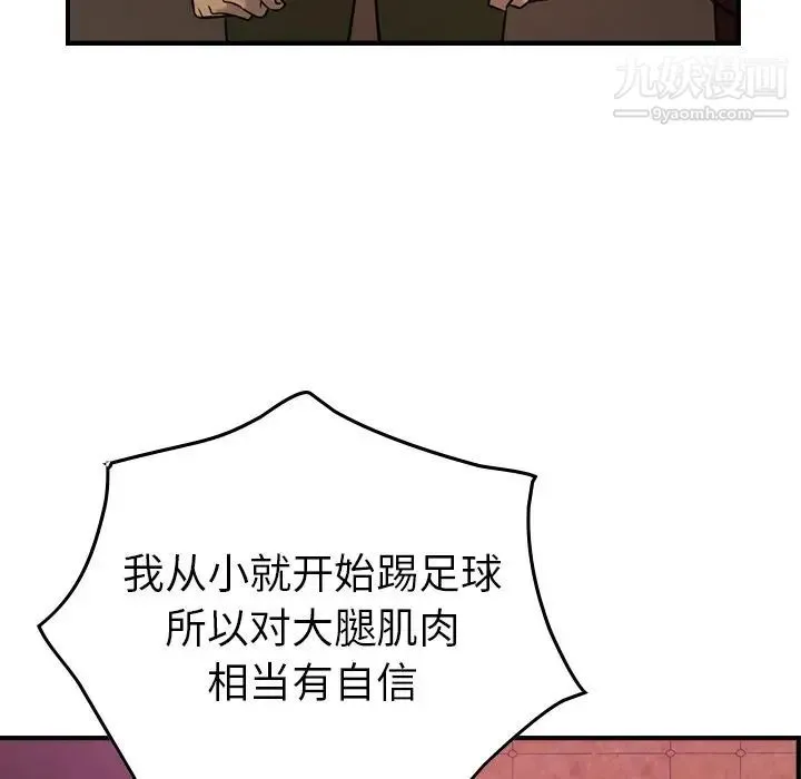 经纪人 第31话 第86页