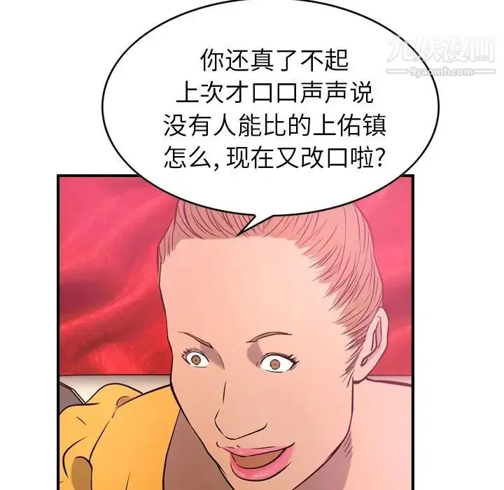 经纪人 第31话 第76页