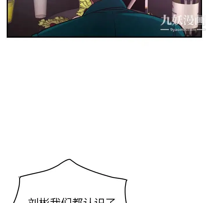 经纪人 第31话 第82页
