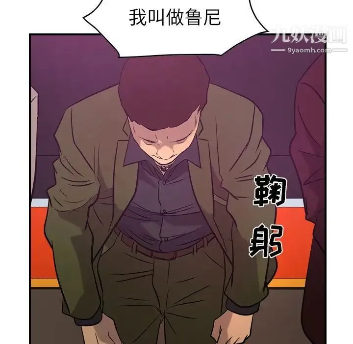 经纪人 第31话 第85页