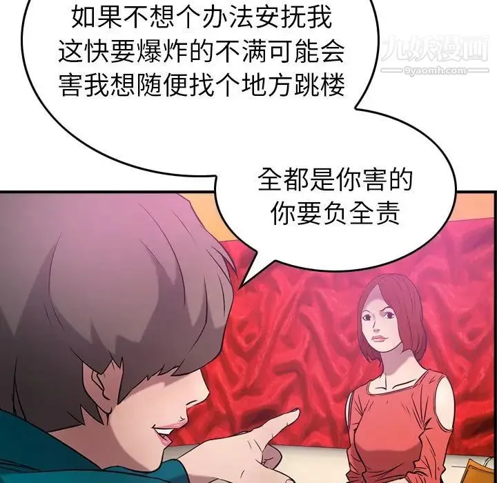 经纪人 第31话 第60页