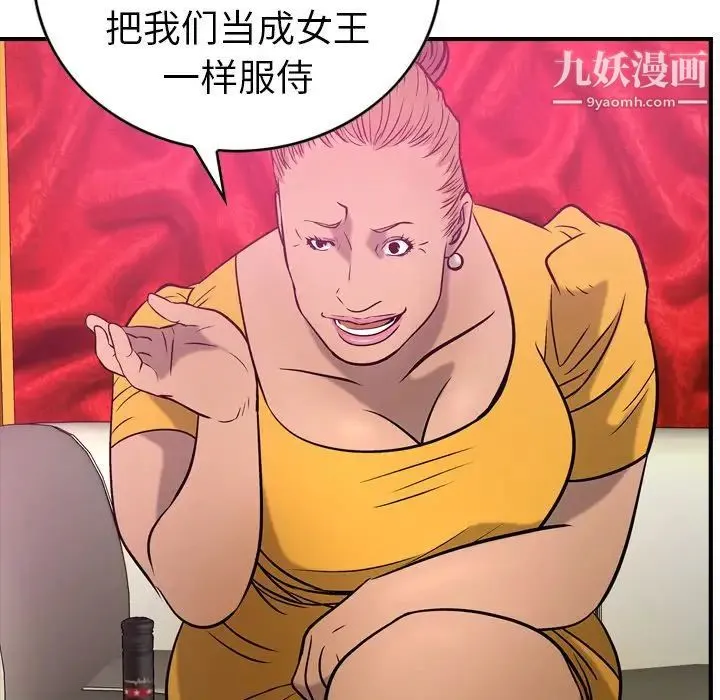 经纪人 第31话 第53页