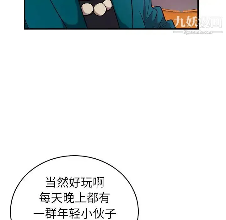 经纪人 第31话 第52页