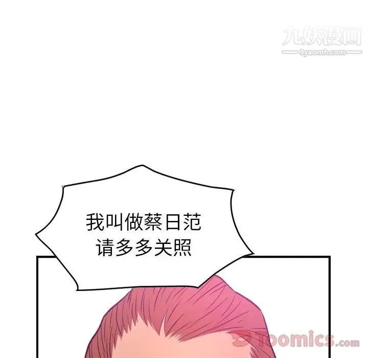 经纪人 第31话 第94页