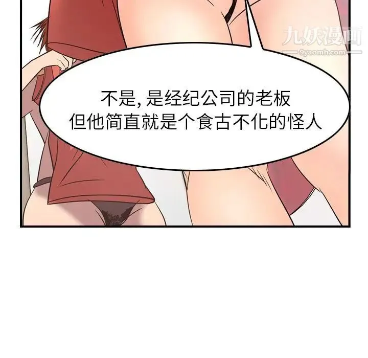 经纪人 第31话 第24页