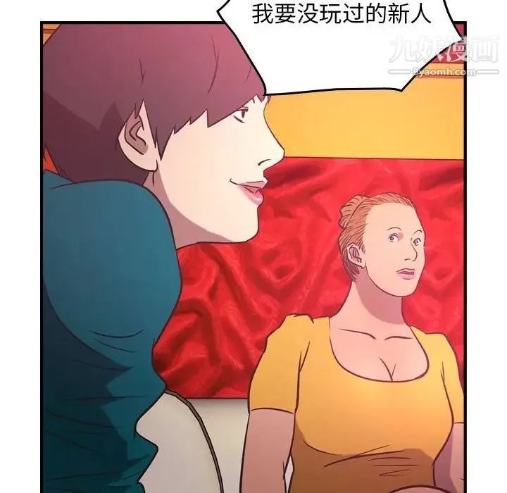 经纪人 第31话 第73页
