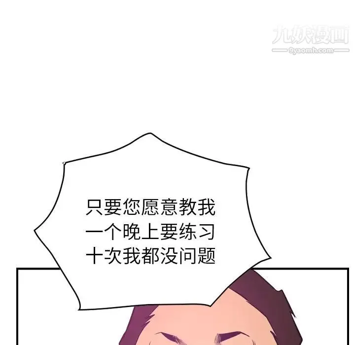 经纪人 第31话 第88页