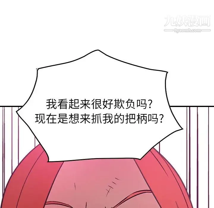 经纪人 第31话 第104页