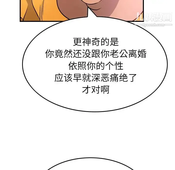 经纪人 第31话 第77页