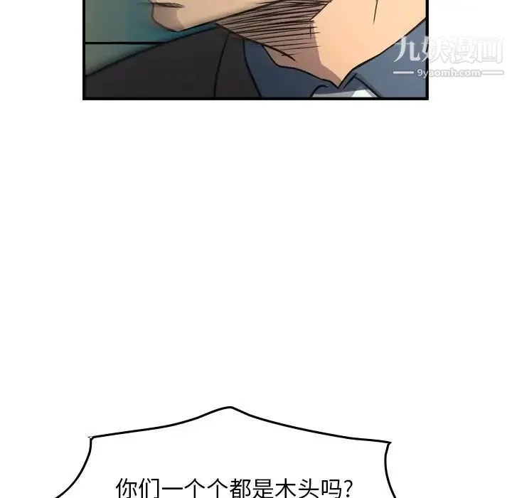 经纪人 第74话 第81页