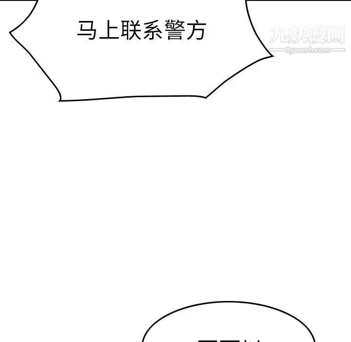 经纪人 第74话 第88页