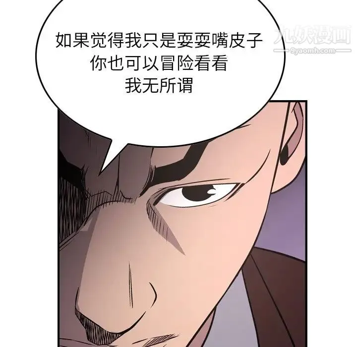 经纪人 第74话 第69页