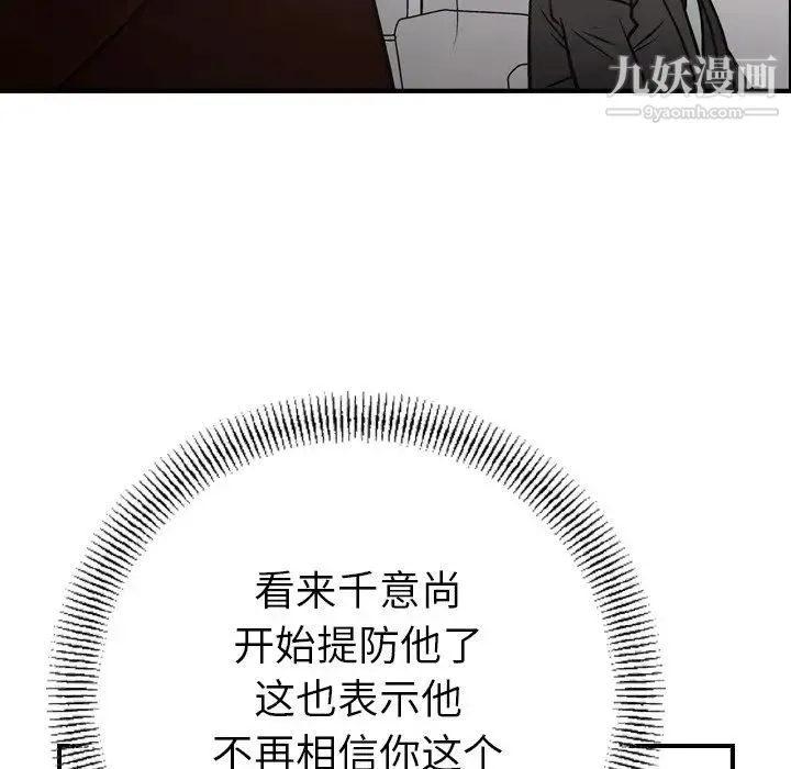 经纪人 第74话 第122页