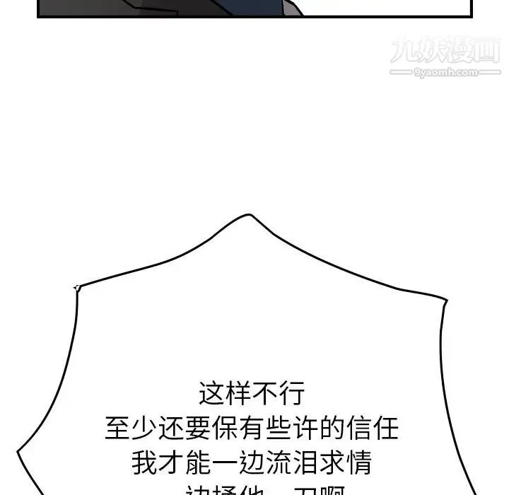 经纪人 第74话 第124页