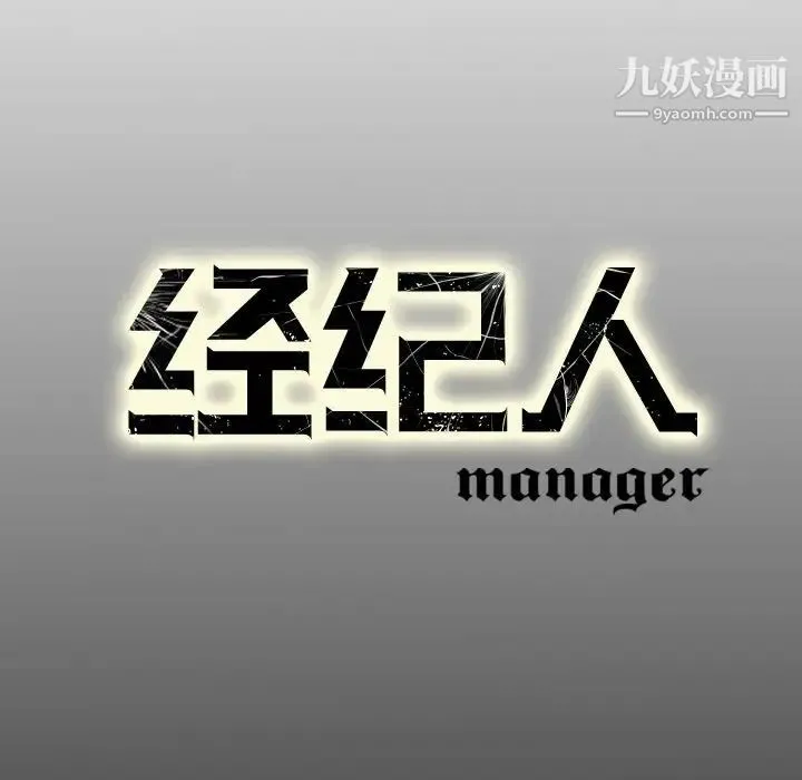 经纪人 第74话 第128页