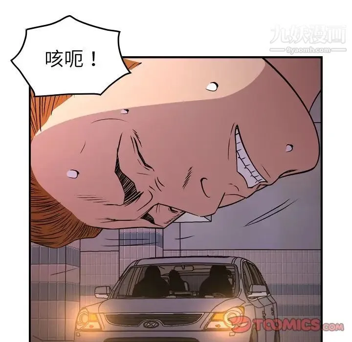 经纪人 第74话 第45页